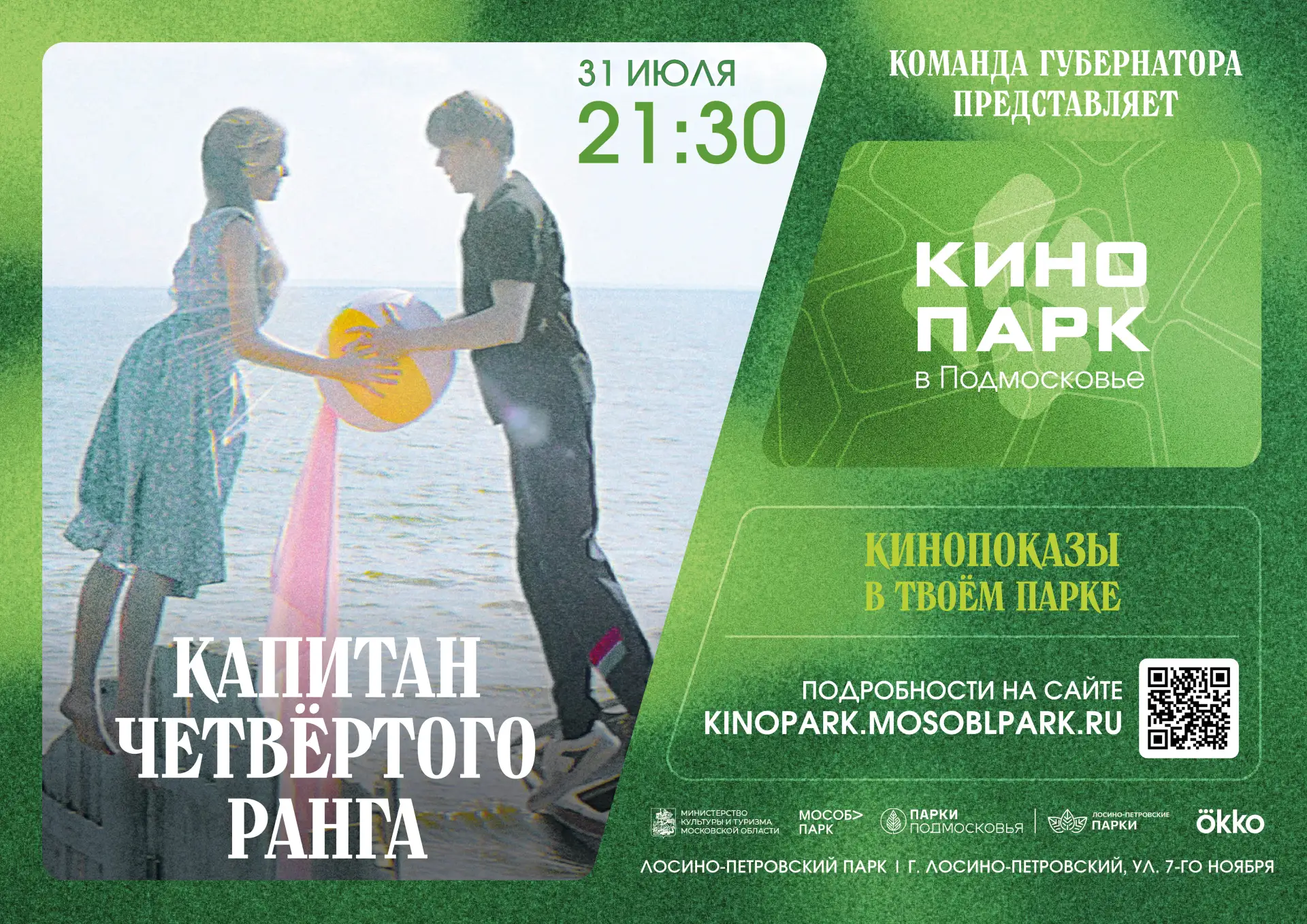 Романтика моря и первой любви — на большом экране! ⚓ 🎬

Приглашаем вас на показ лирической комедии 