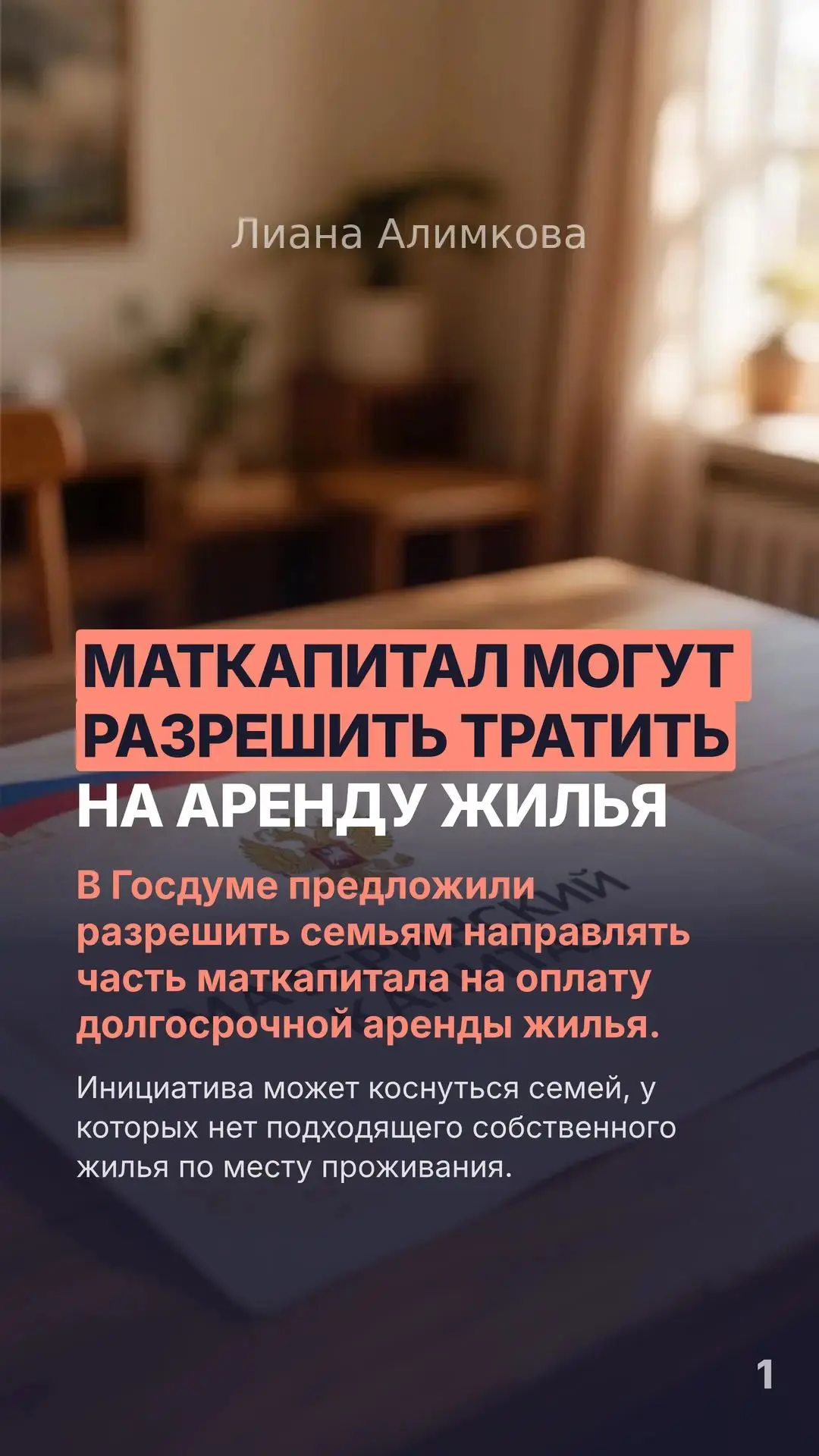 Маткапитал могут разрешить тратить на аренду жилья