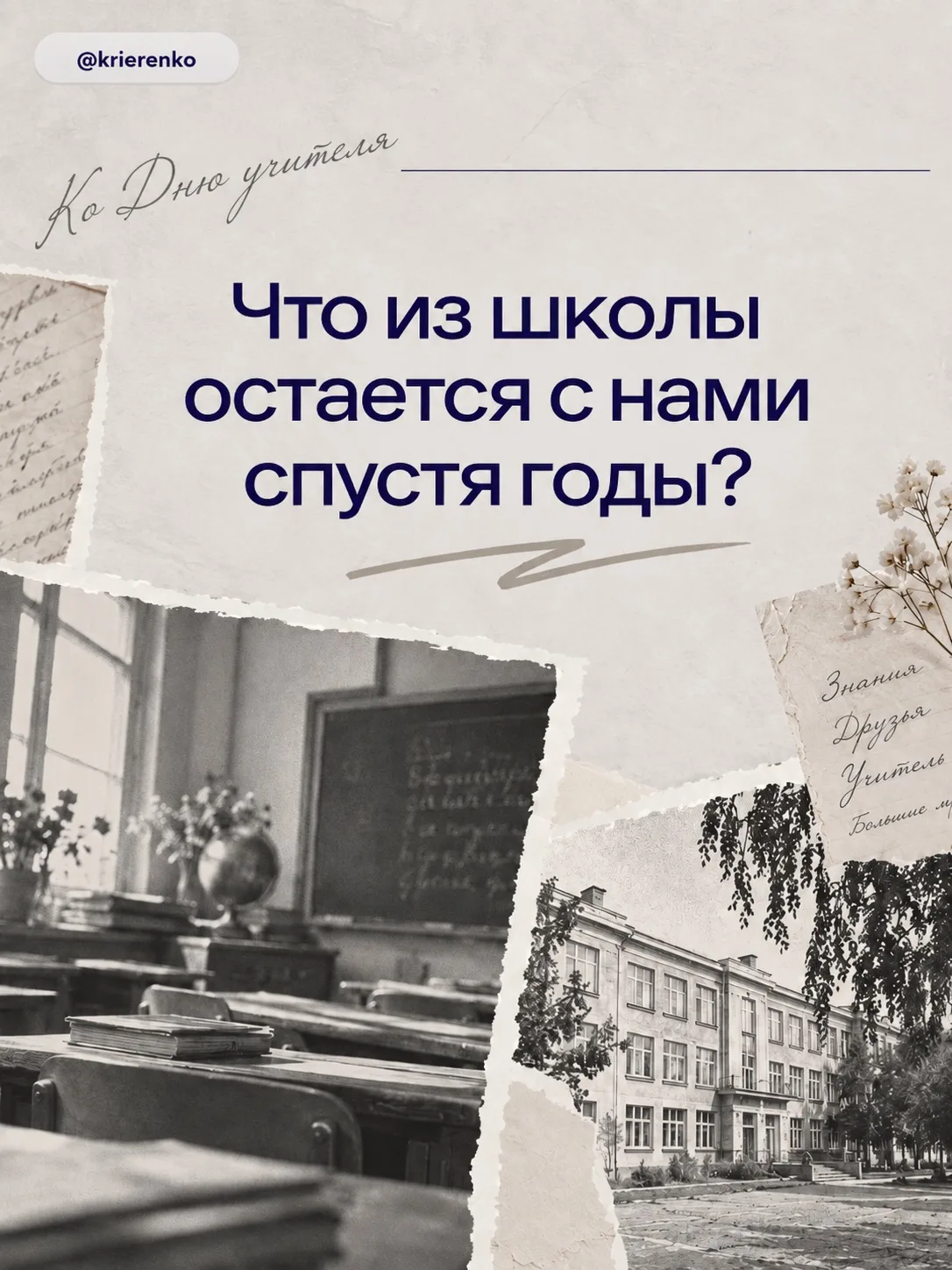Есть вещи, значение которых понимаешь только спустя годы👩🏼‍🏫
