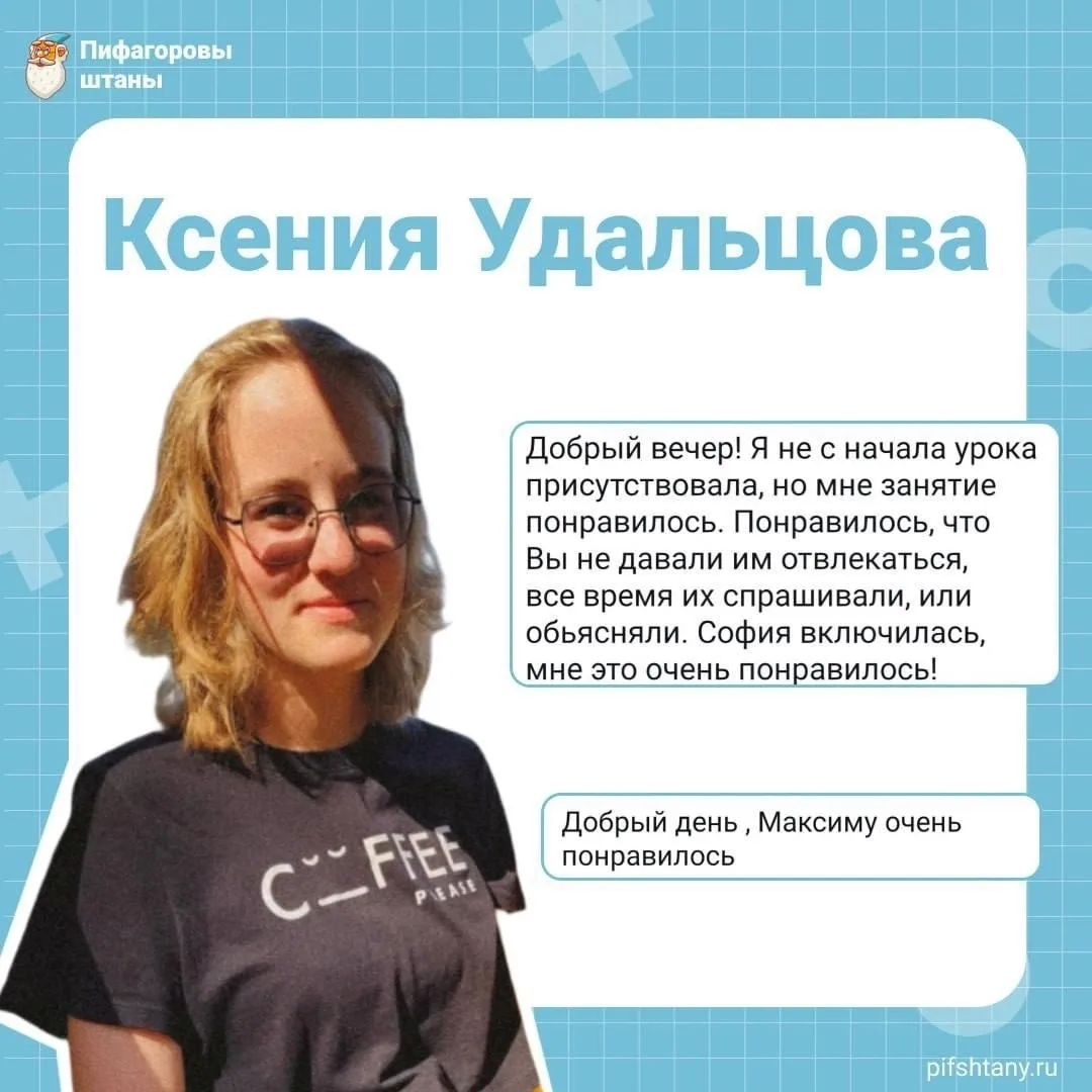 ЗАДАЧА ОТ ПРЕПОДАВАТЕЛЯ «ПИФАГОРОВЫХ ШТАНОВ» КСЕНИИ УДАЛЬЦОВОЙ 👇🏻