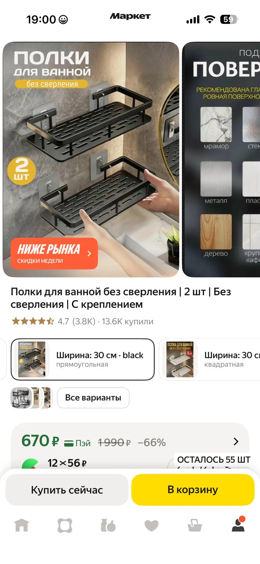 Полки для ванной без сверления | 2 шт | Без сверления | С креплением