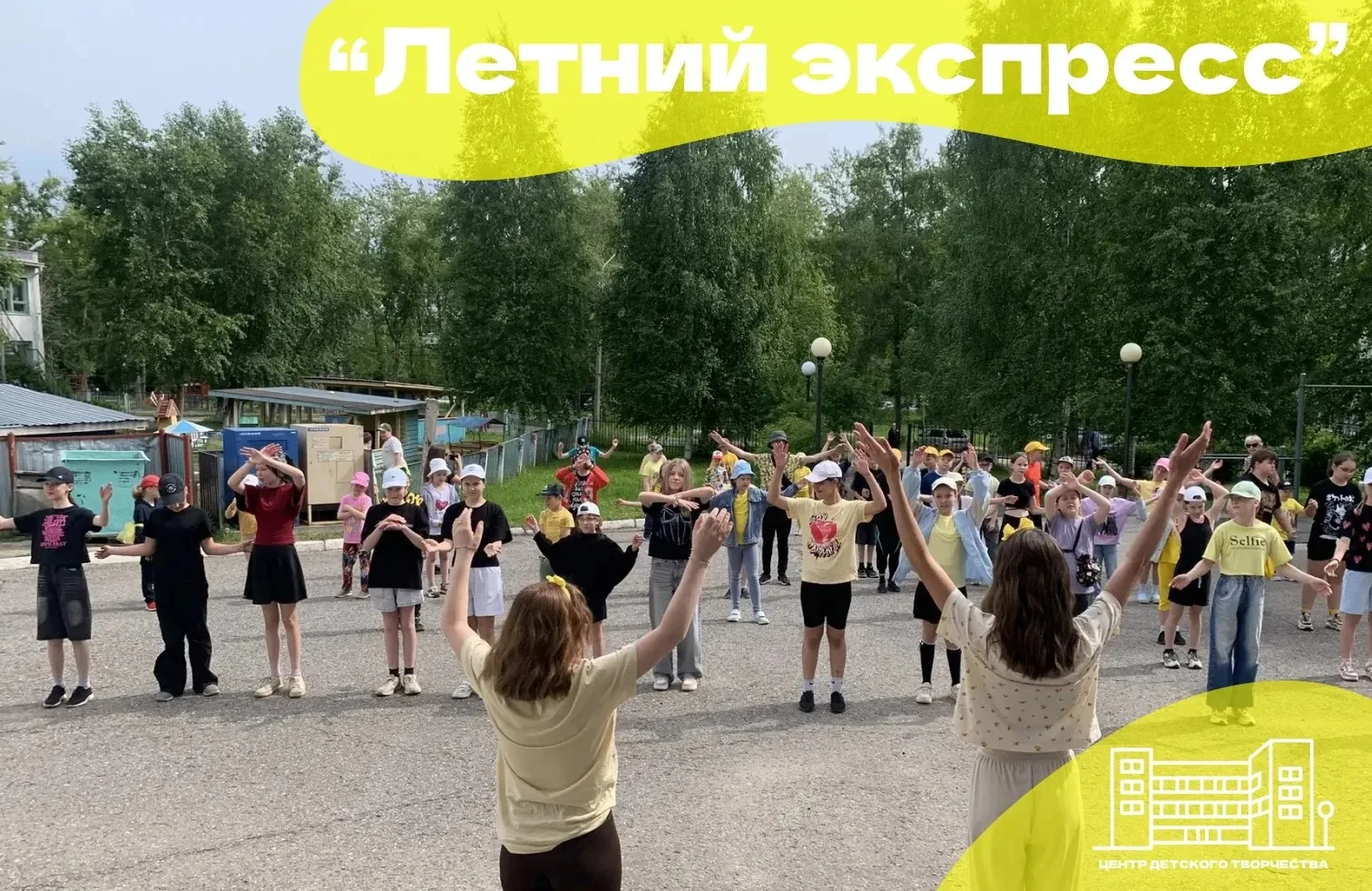 🚂 ЛЕТНИЙ ЭКСПРЕСС: ДЕНЬ ЧЕТВЁРТЫЙ – СПОРТ, ТВОРЧЕСТВО И ДОБРЫЕ ДЕЛА 💪 
Четвёртый день нашего путеш