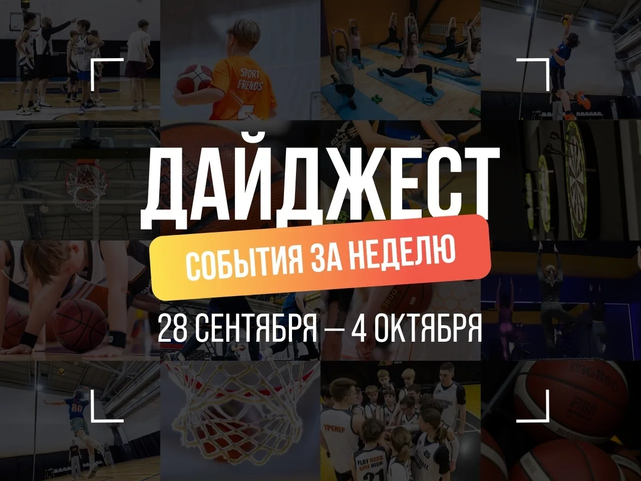Что интересного ты мог пропустить? Рассказываем в еженедельном дайджесте!