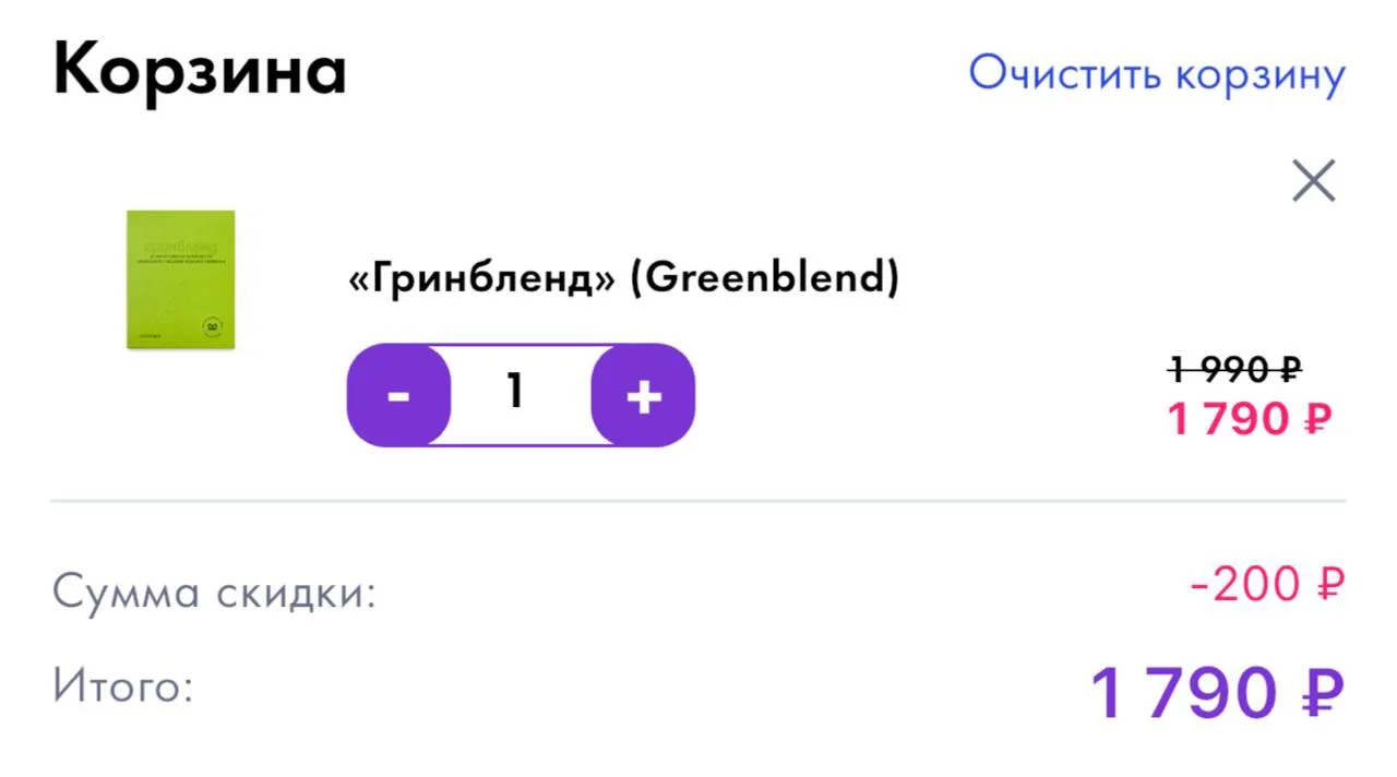 ДО 31 АВГУСТА ГРИНБЛЕНД МОЖНО ВЗЯТЬ ПО АКЦИИ