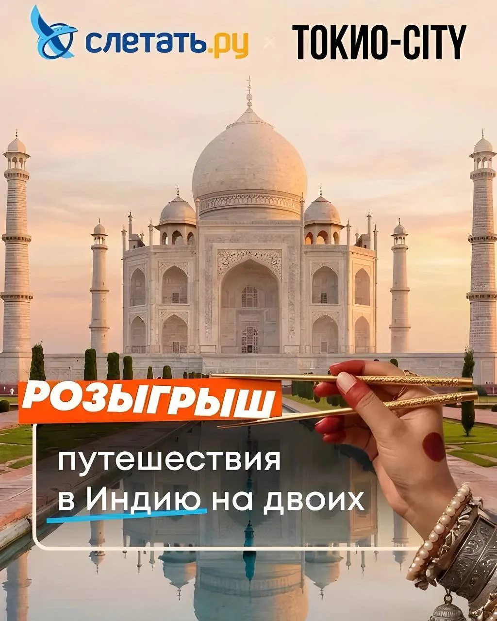 Беспроигрышный конкурс совместно со Слетать.ру ✈️✨
