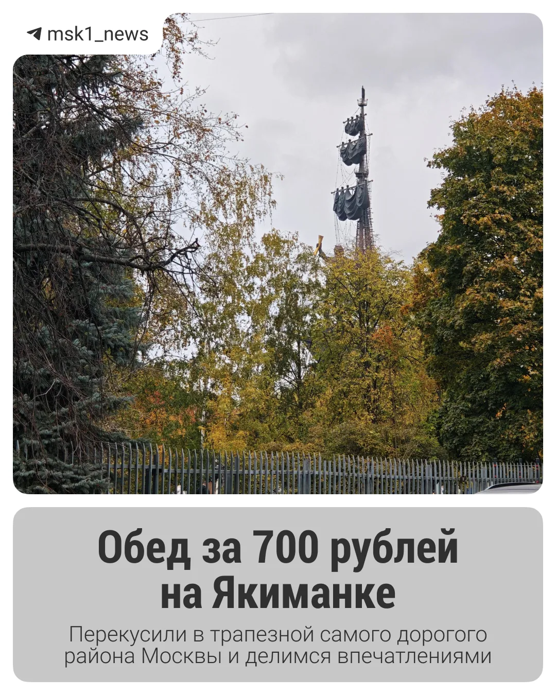 Недорогая трапезная в самом дорогом районе Москвы, но с нюансом…
