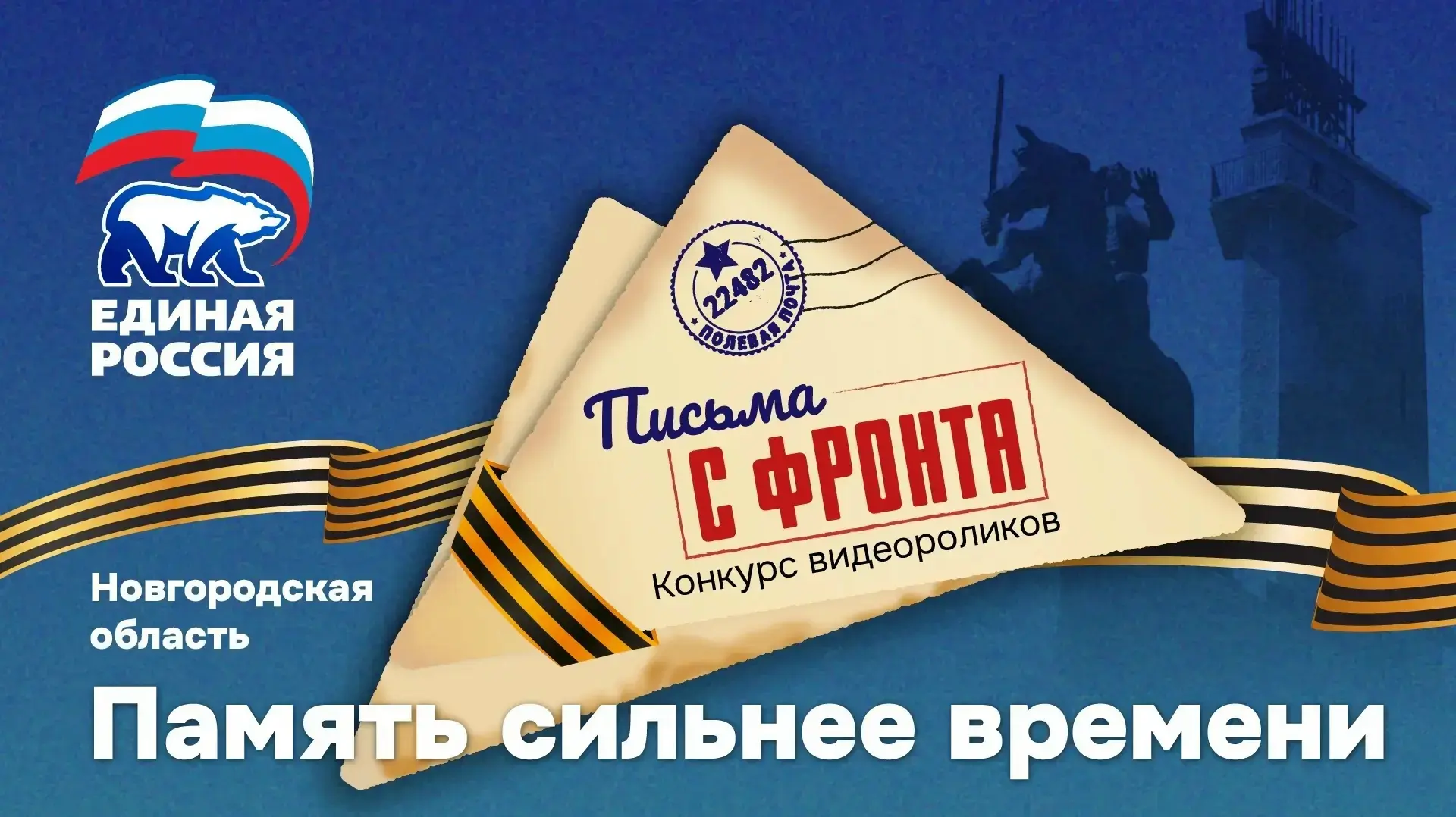 ✉️Областная патриотическая акция «Письма с фронта»: сохранение исторической памяти чере...