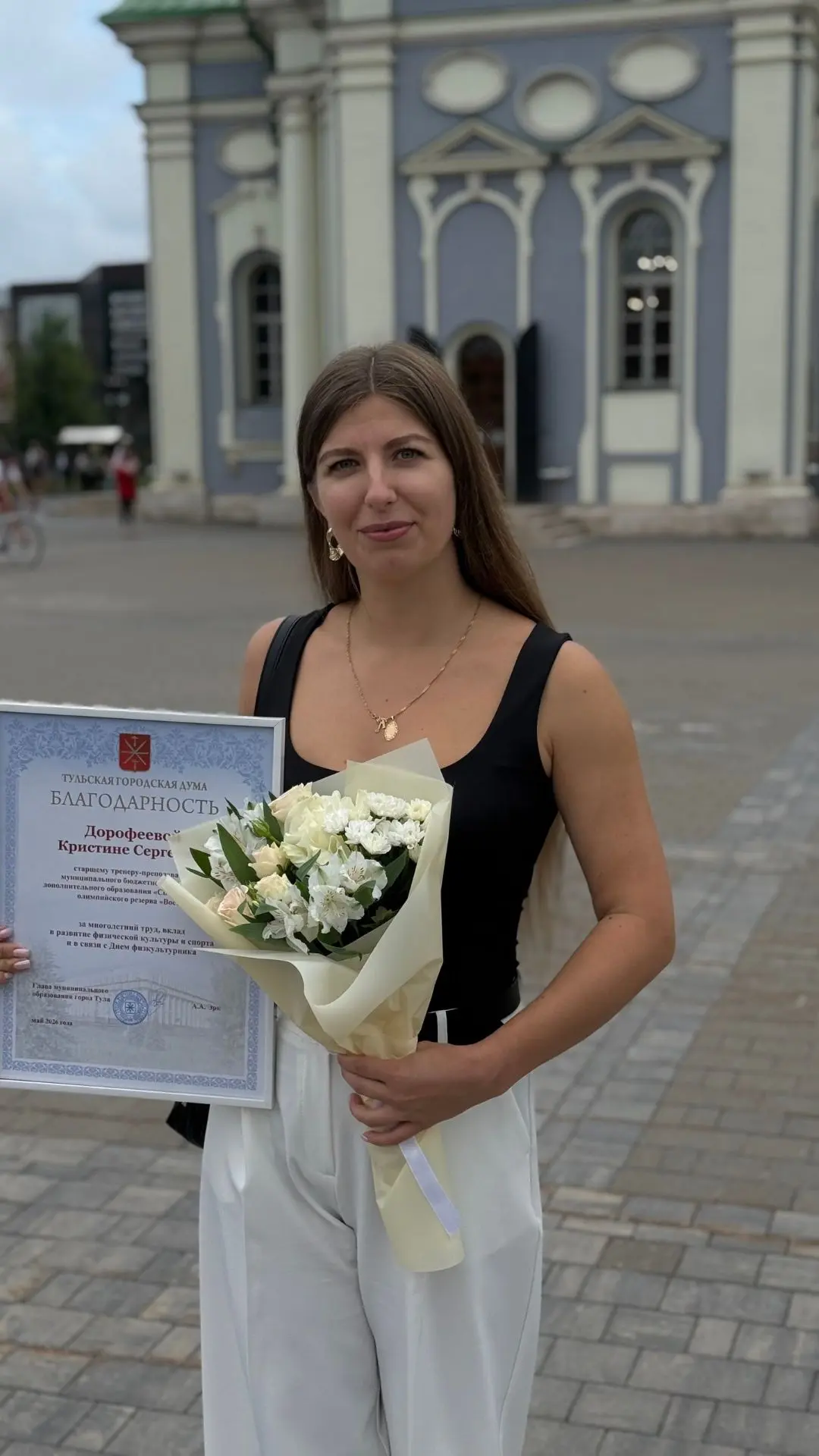 Старший тренер-преподаватель Дорофеева Кристина Сергеевна награждена благодарностью Тул...