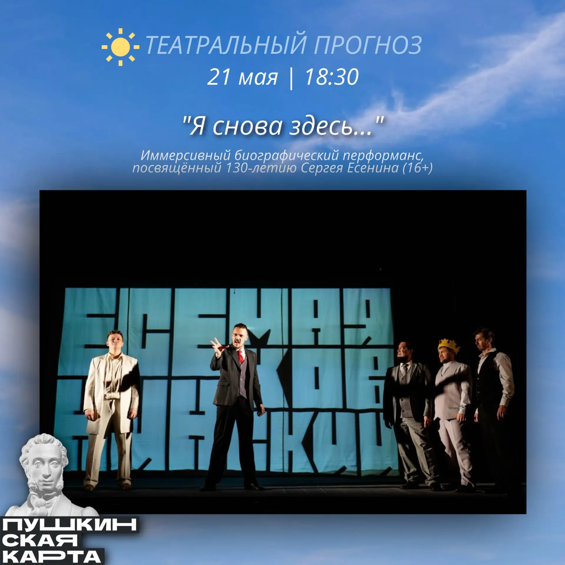 Расширенный театральный прогноз до конца мая 👉 выбирайте спектакли и приходите в театр!