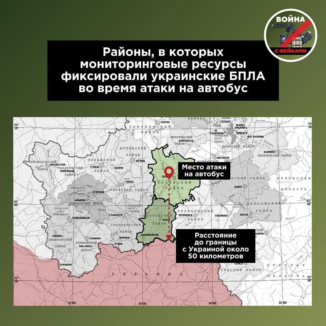 ⚡Проект «Война с фейками» разоблачил очередной вброс киевского режима об атаке ВСУ по автобусу с бел