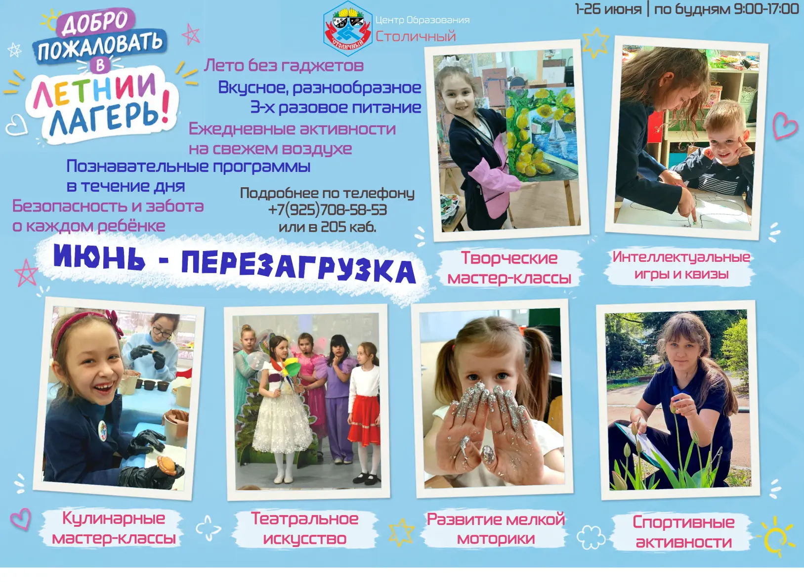 🌟 Не упустите шанс провести незабываемое лето! 🌟