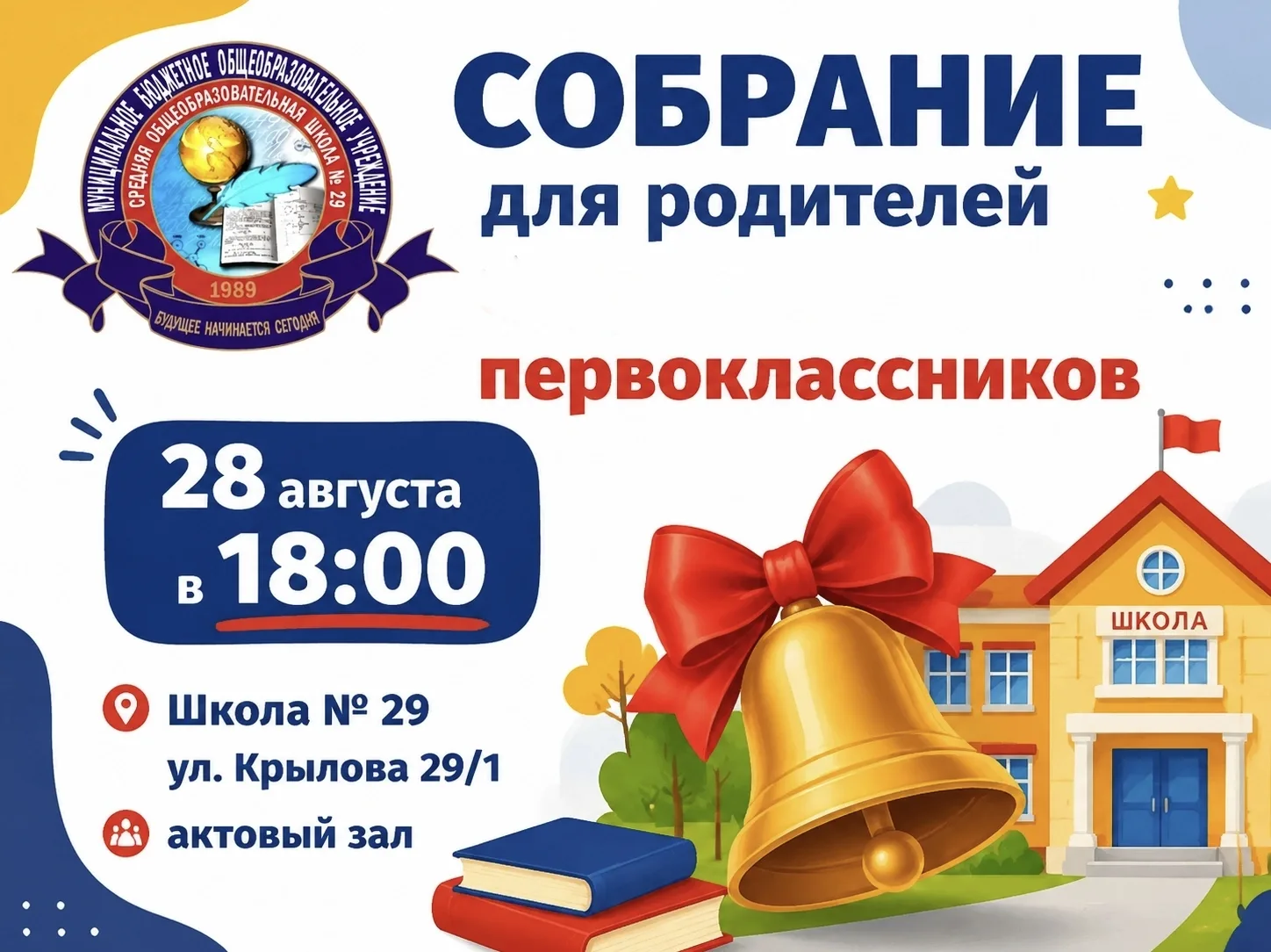🔔Уважаемые родители (законные представители) первоклассников!
