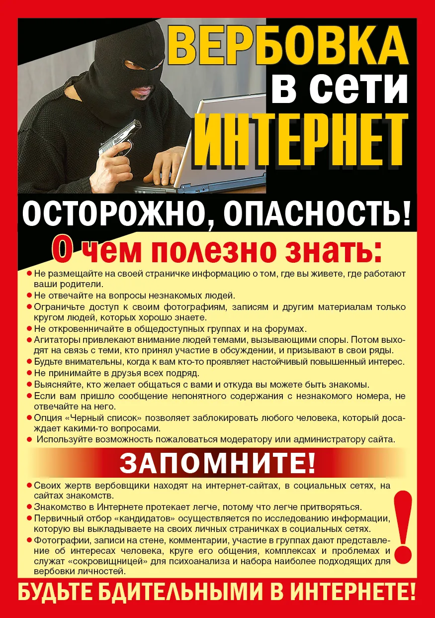 Информация в целях профилактики экстремисткой деятельности.