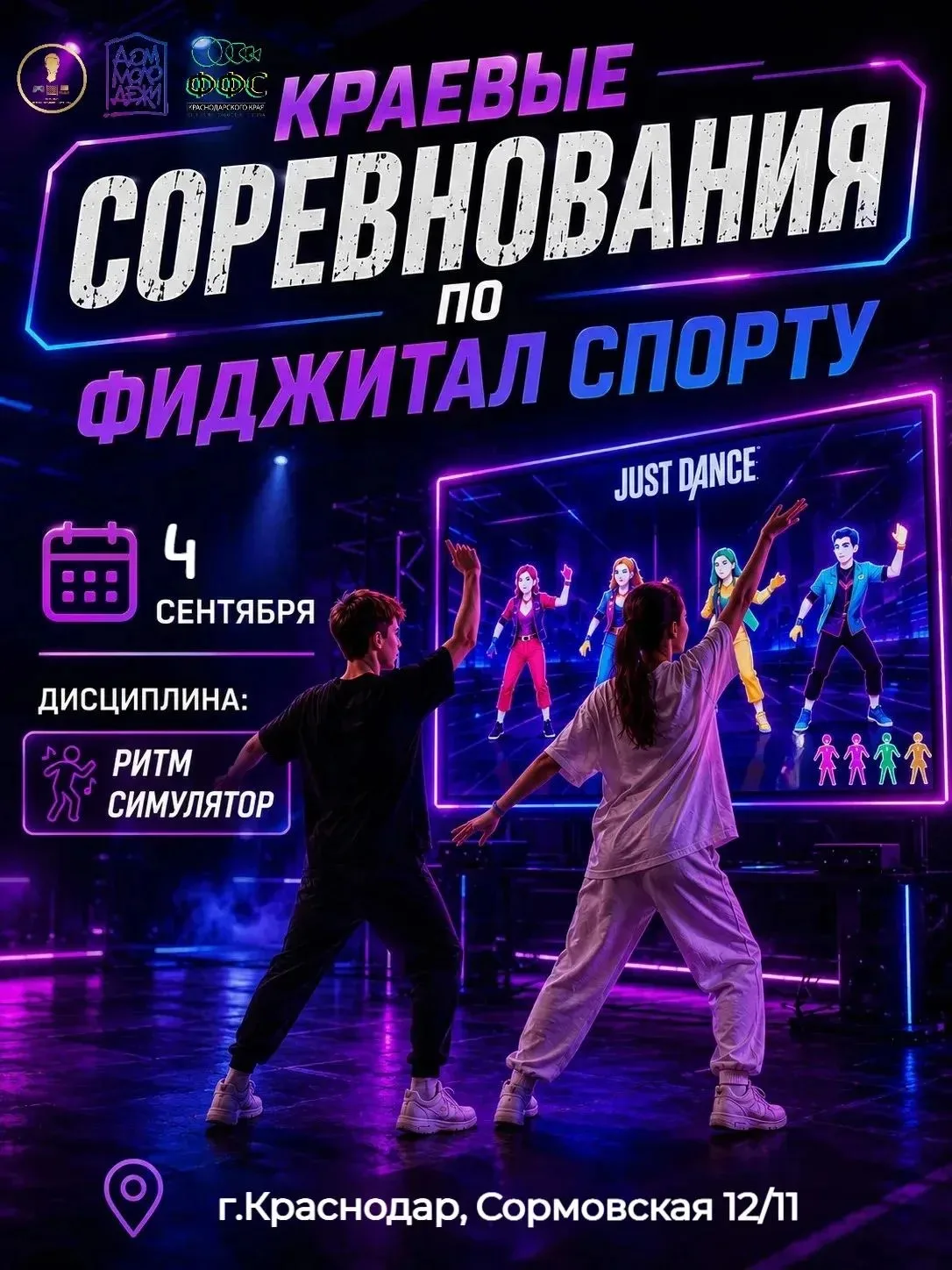 📆 04 сентября 2026 года состоятся Краевые соревнования по фиджитал-спорту (функциональ...