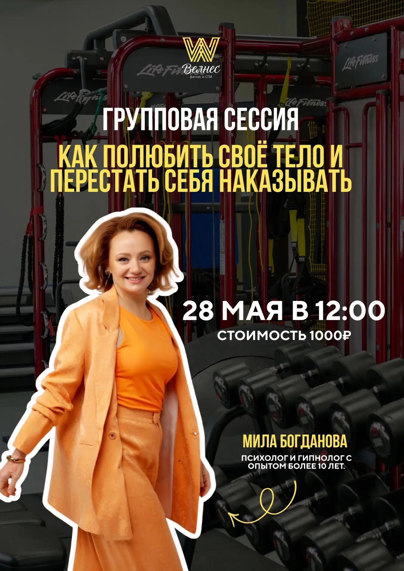 🫶 Групповая сессия с психологом «КАК ПОЛЮБИТЬ СВОЁ ТЕЛО И ПЕРЕСТАТЬ СЕБЯ НАКАЗЫВАТЬ»