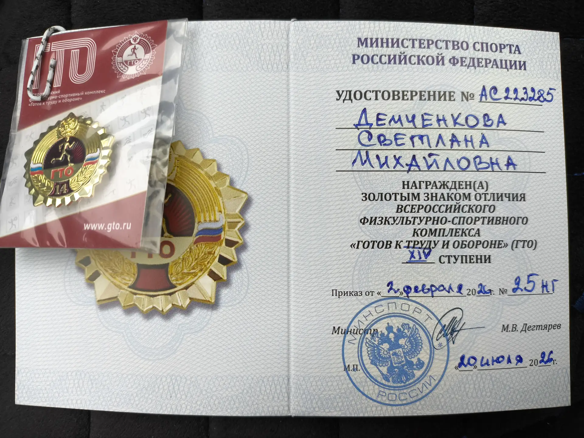 Педагоги Криволесской школы получили золотые знаки ГТО, успешно сдав нормативы в своей возрастной ст