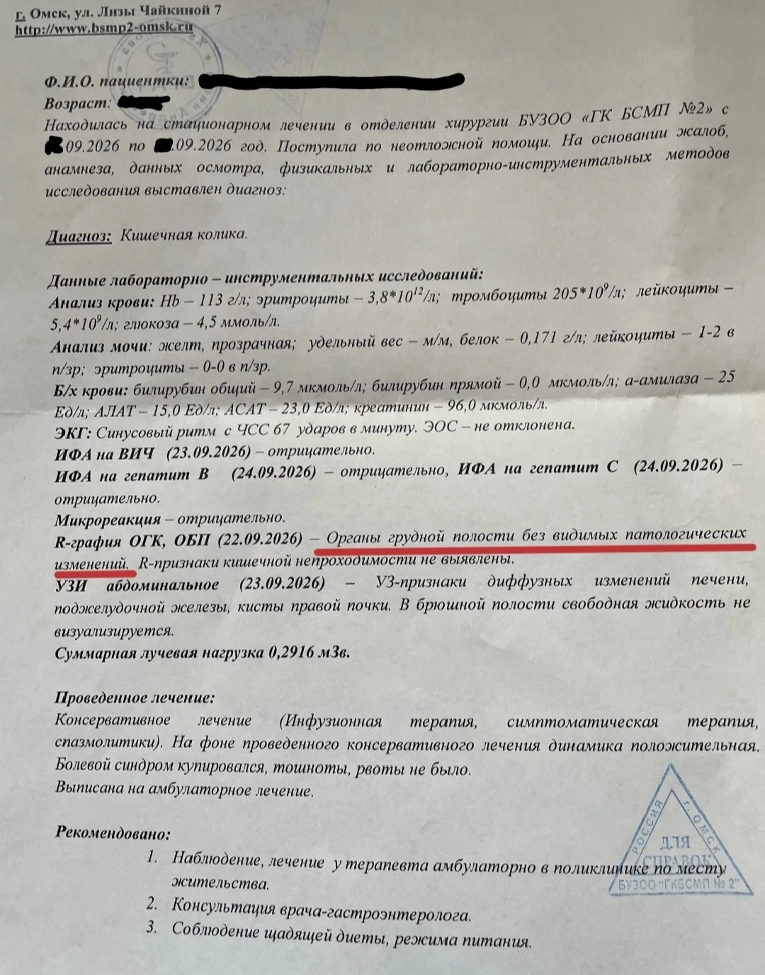 на качество медицинской помощи в БУЗОО «Городская клиническая больница скорой медицинск...