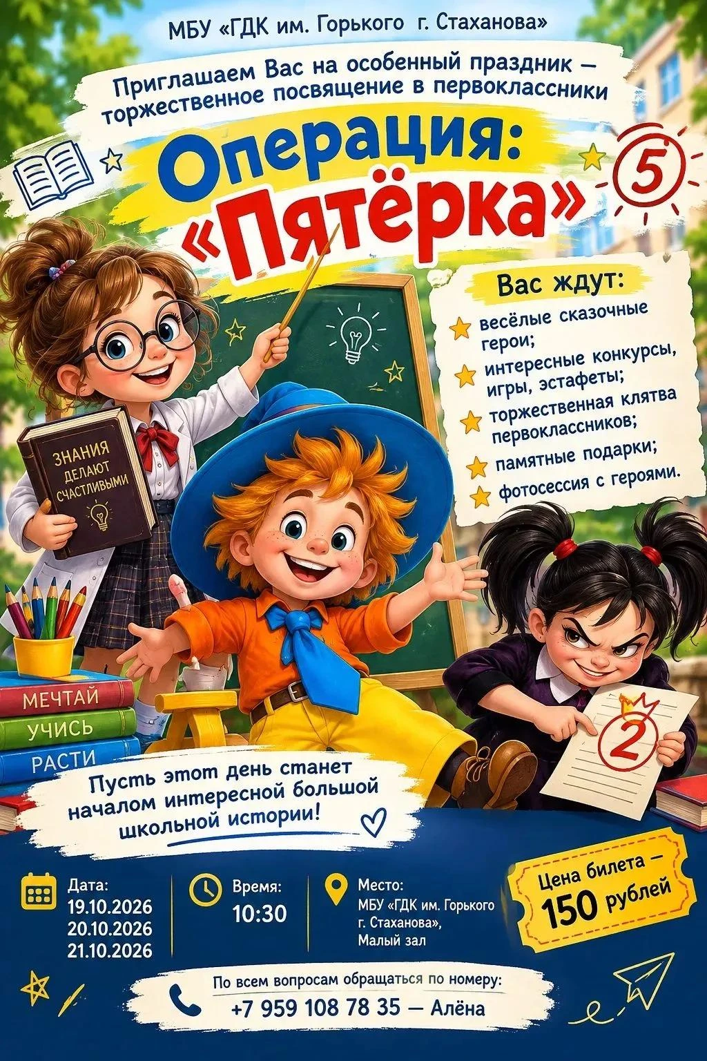 «Операция: "Пятёрка"» — торжественное посвящение в первоклассники!