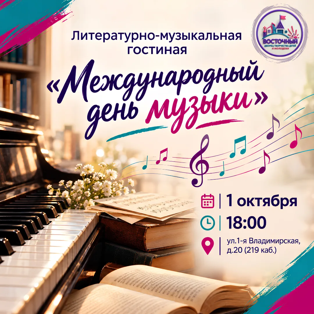 🎶✨Приглашаем на литературно-