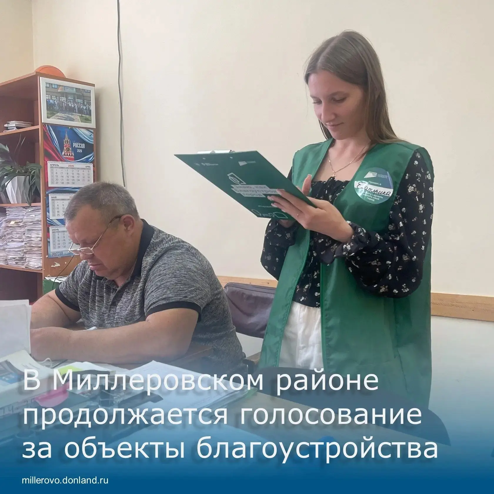 🌿Вперёд, к благоустройству Миллеровского района!
