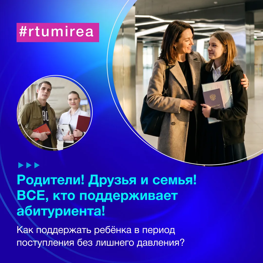 Советы родителям: как поддержать ребёнка в период поступления 🙋🏼‍♀