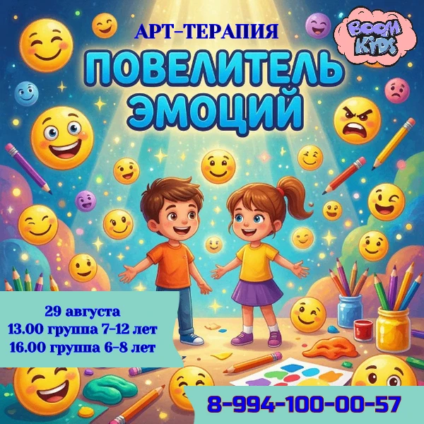 🎨 «Повелитель эмоций»: стань супергероем своих чувств!