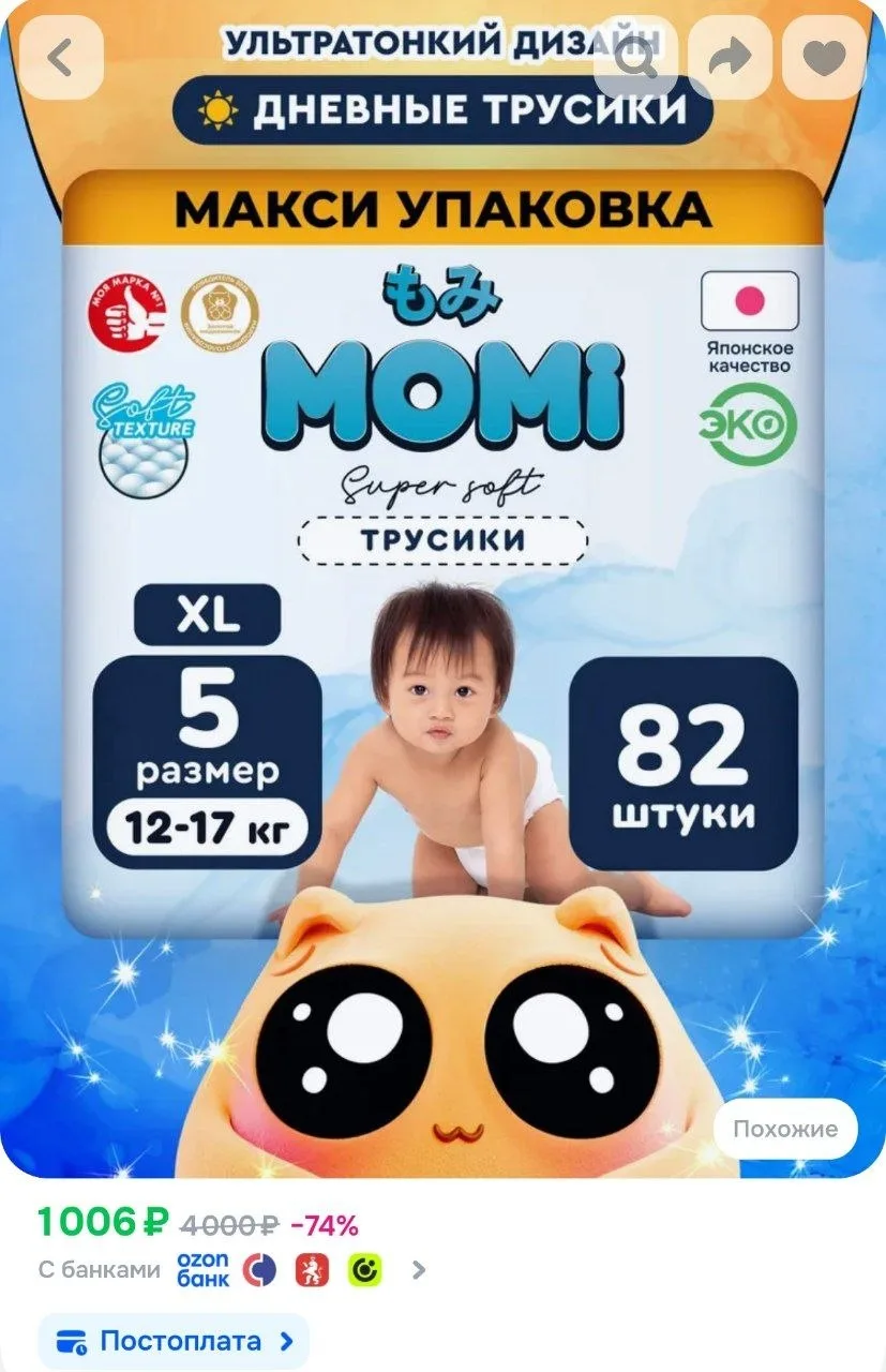 ⁣⁣⁣⁣⁣Momi Super Soft подгузники-трусики 5 размер XL (12-17 кг), 82 шт