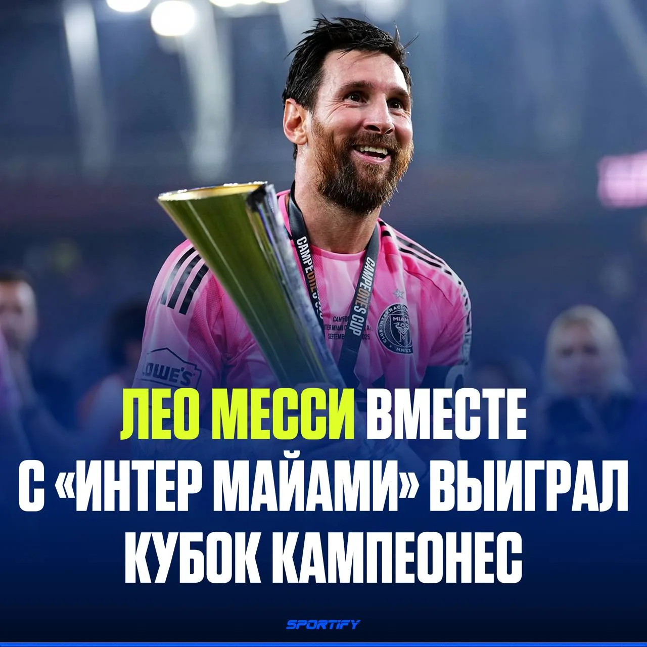 Месси принёс «Интер Майами» уже пятый трофей