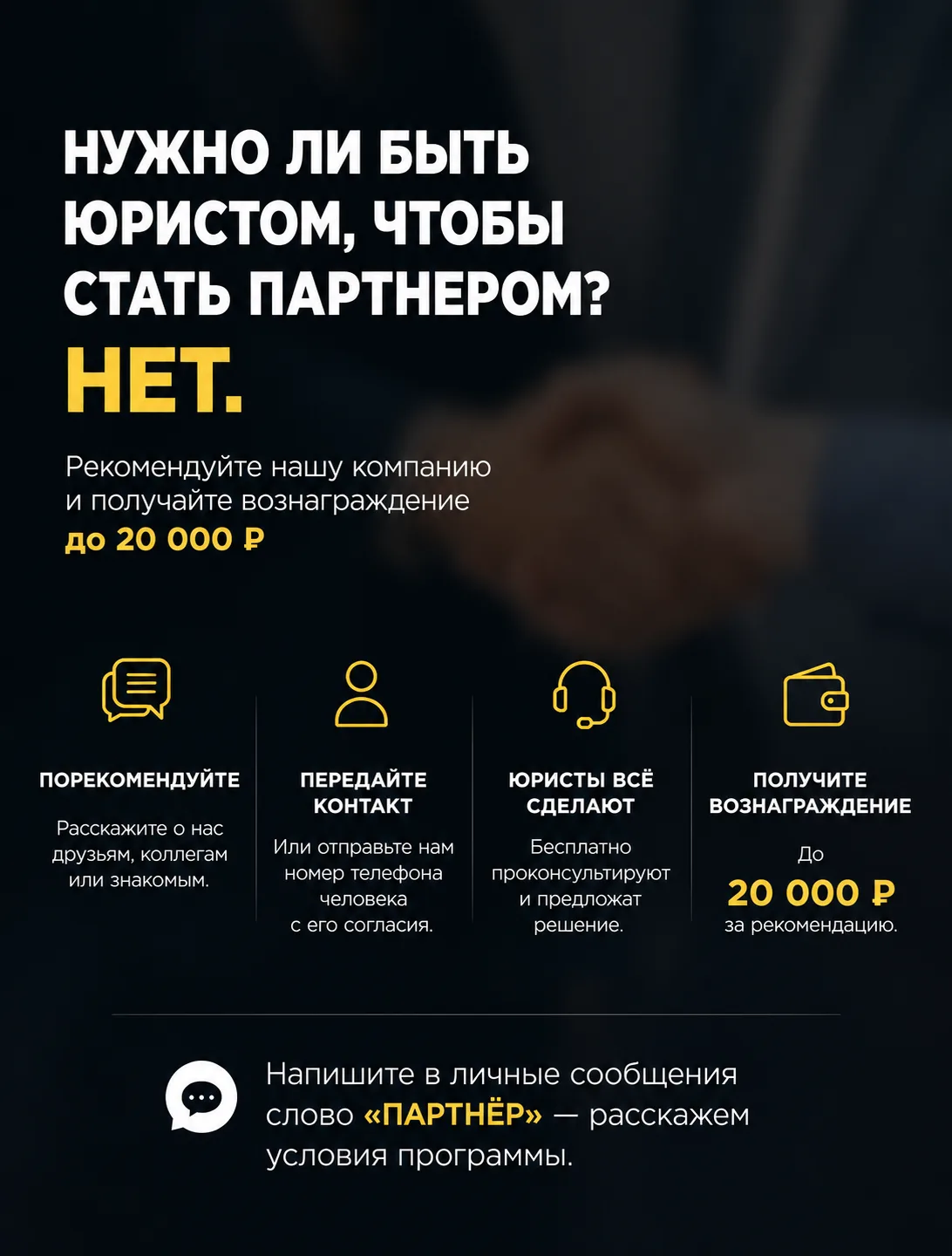 Нужно ли быть юристом, чтобы стать партнером? Нет.

Мы сотрудничаем со всеми желающими по программе 