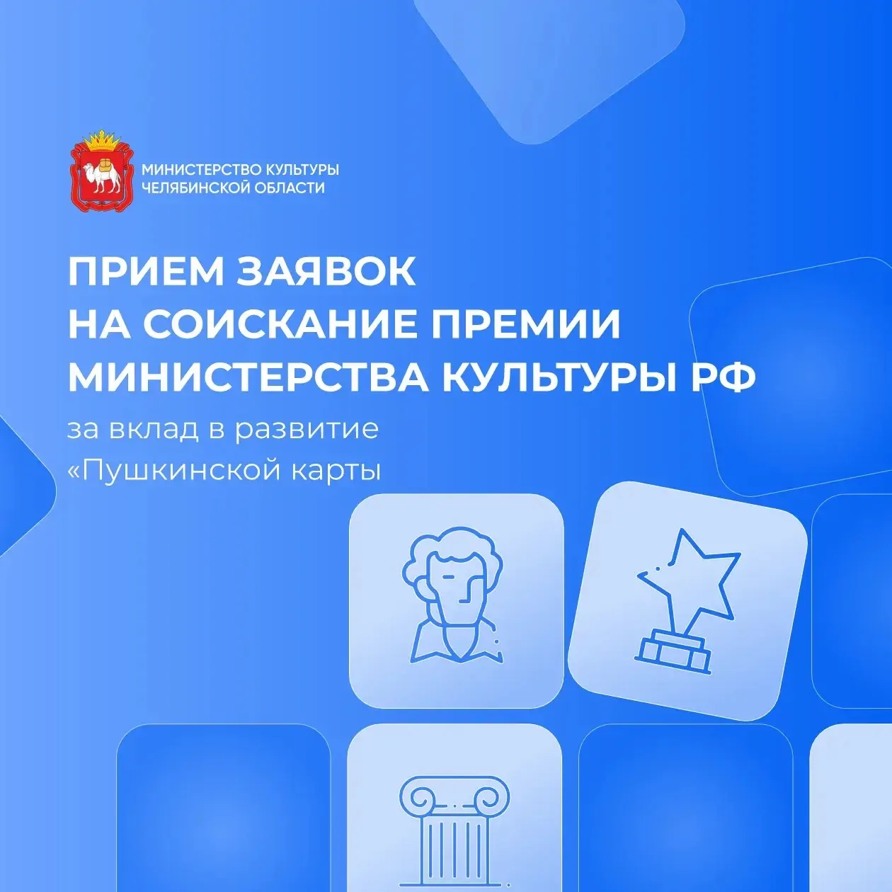 ▫️Продолжается приём заявок на соискание премии Министерства культуры России за вклад в...