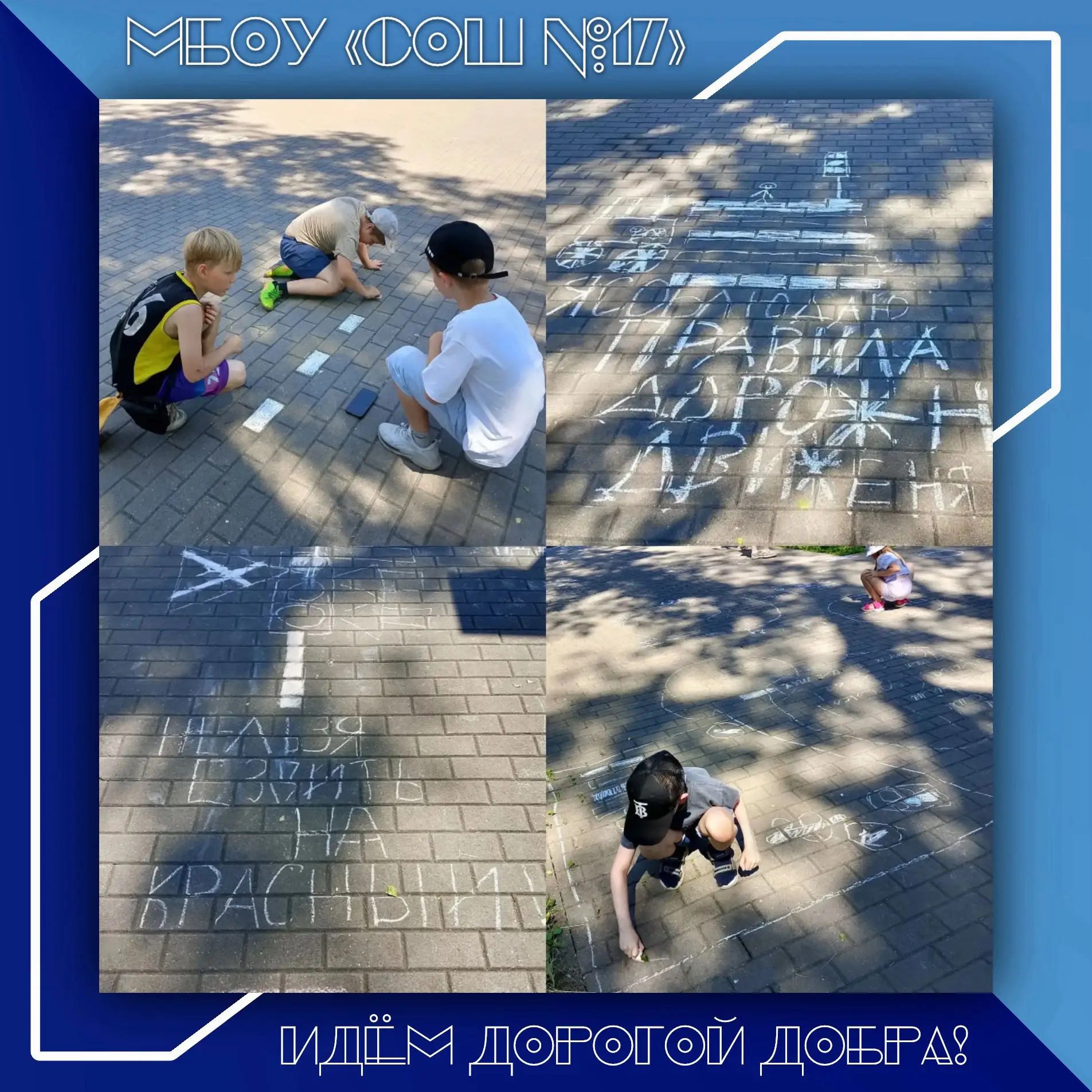 🚦Рисунки на асфальте на тему ПДД — это не только творческое занятие, но и эффективный способ закреп
