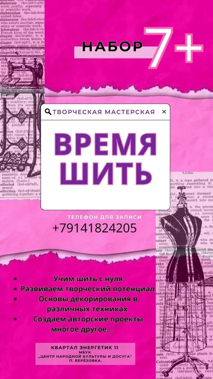 МБУК "ЦНКиД" п. Берëзовка кв. Энергетик 11, объявляет набор мальчиков и девочек в студи...