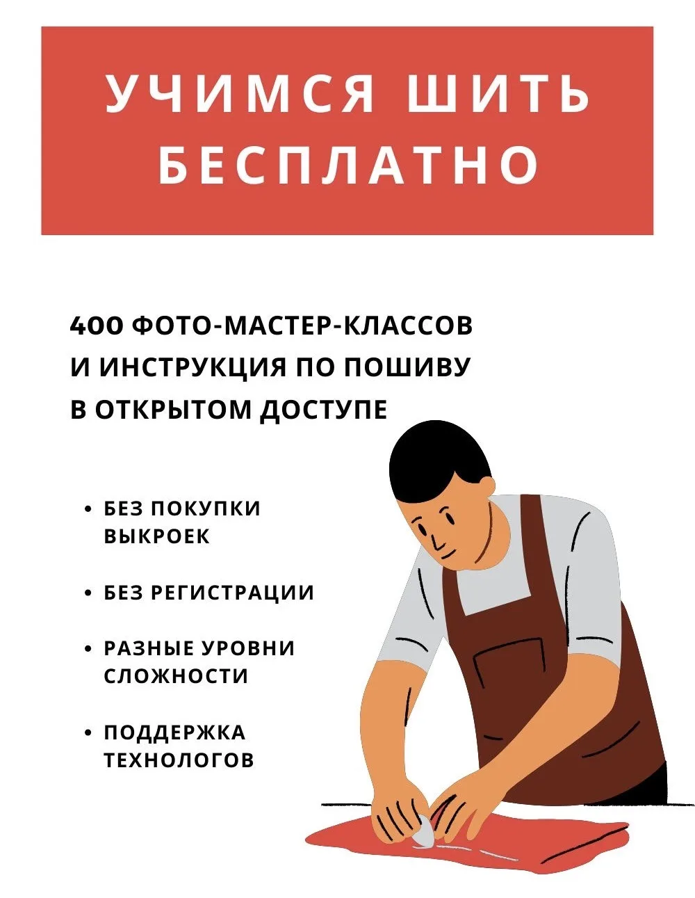 🧵Любите шить или хотите научиться?
