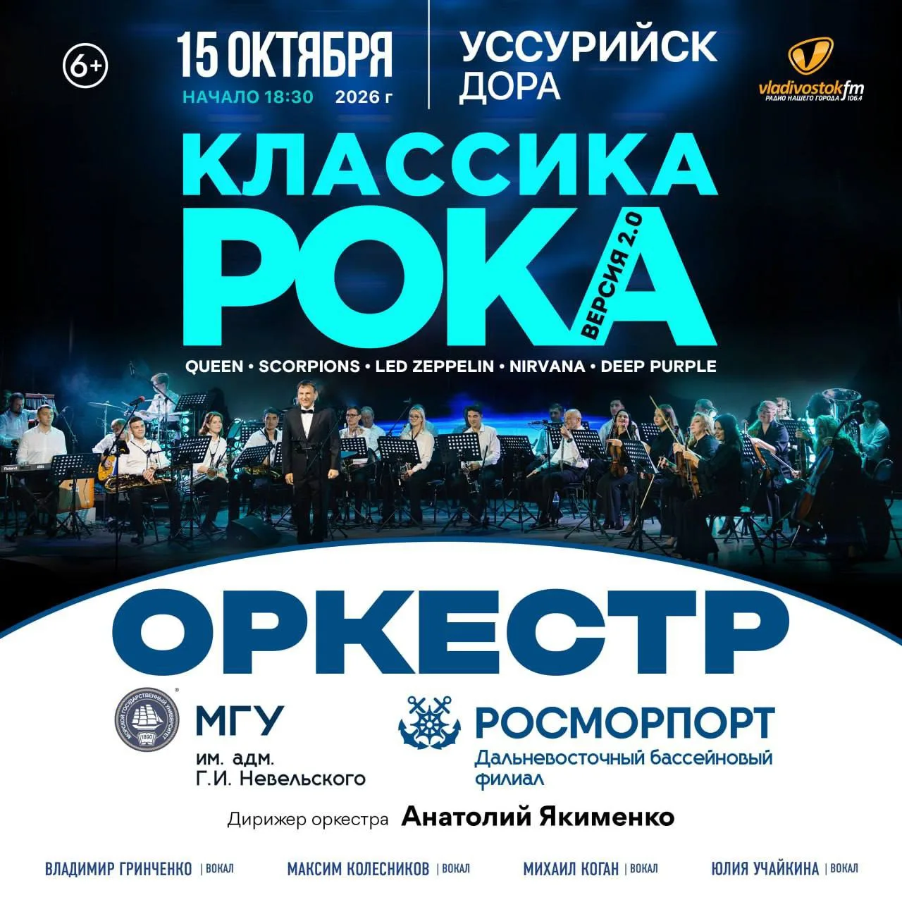 Уссурийск, встречай!