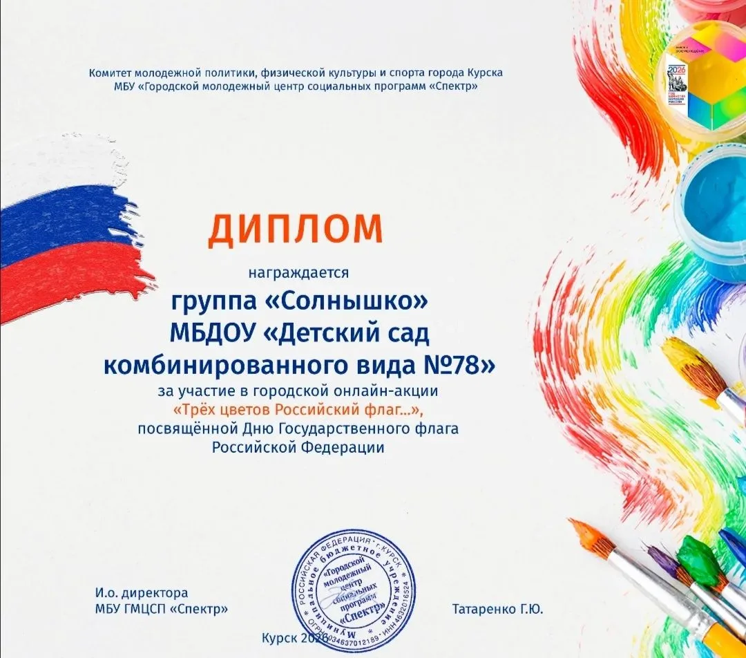 🇷🇺 Воспитанники нашего детского сада приняли участие в городской онлайн-акции "Трёх ц...