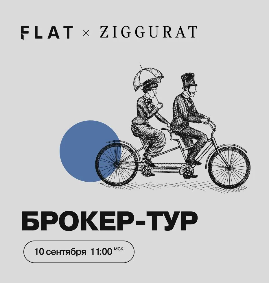 Ziggurat. Брокер-тур в проект «Преображенский»