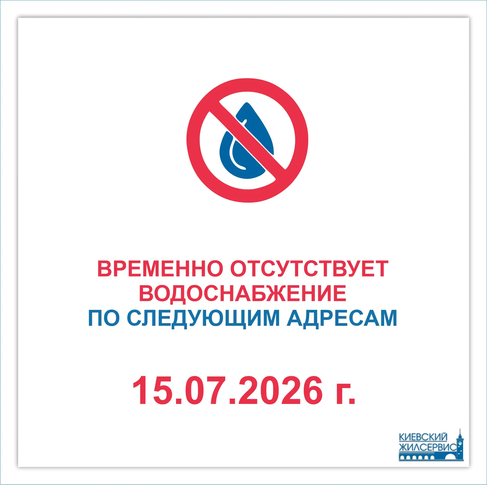 Отключение на МКД 15 июля!