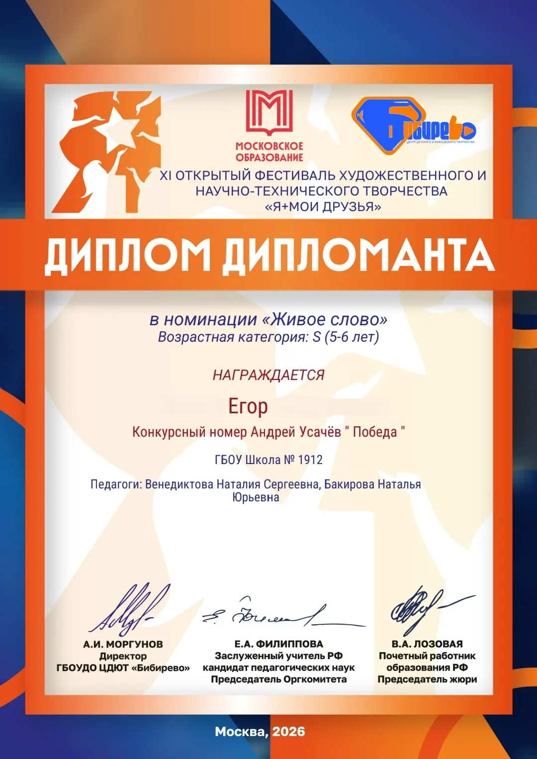 🥳🥳🥳 Поздравляем лауреатов и дипломантов фестиваля «Я+мои друзья»!  🏆Воспитанники и воспитатели 10 и 
