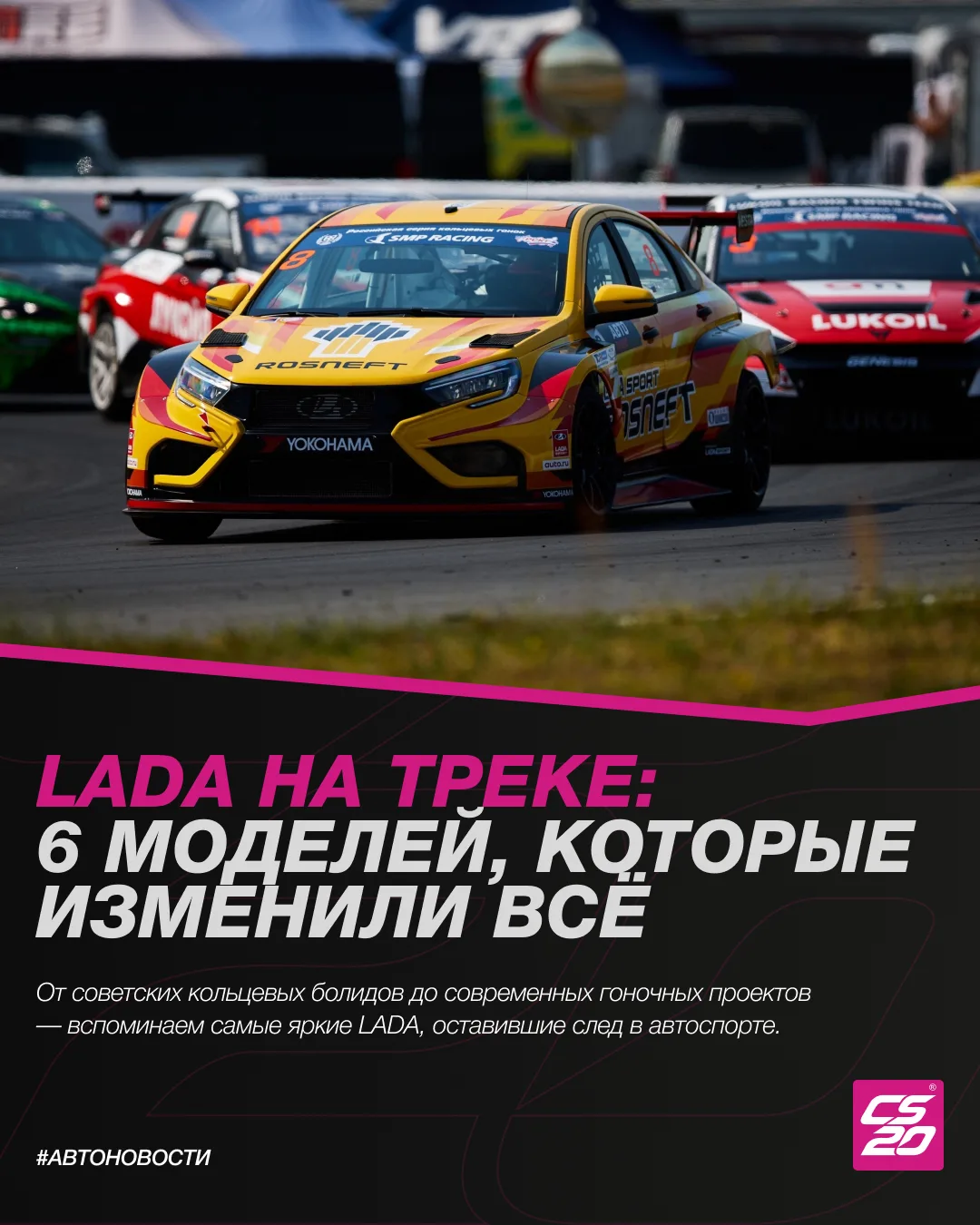 LADA на треке: 6 моделей, которые изменили всё!