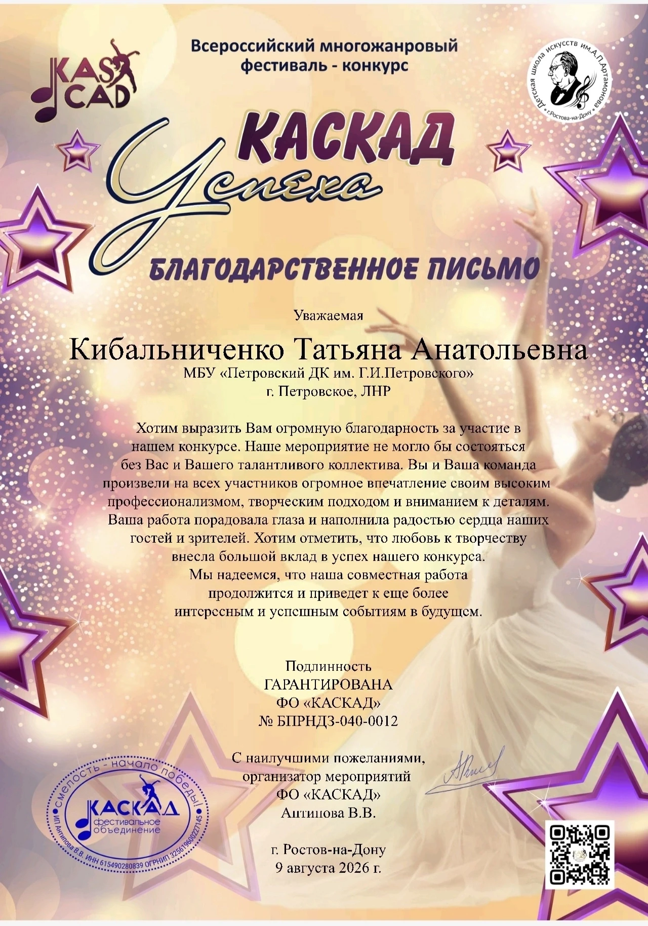 Поздравляем Образцовый танцевальный коллектив "Импульс" с победой в конкурсе КАСКАД УСП...