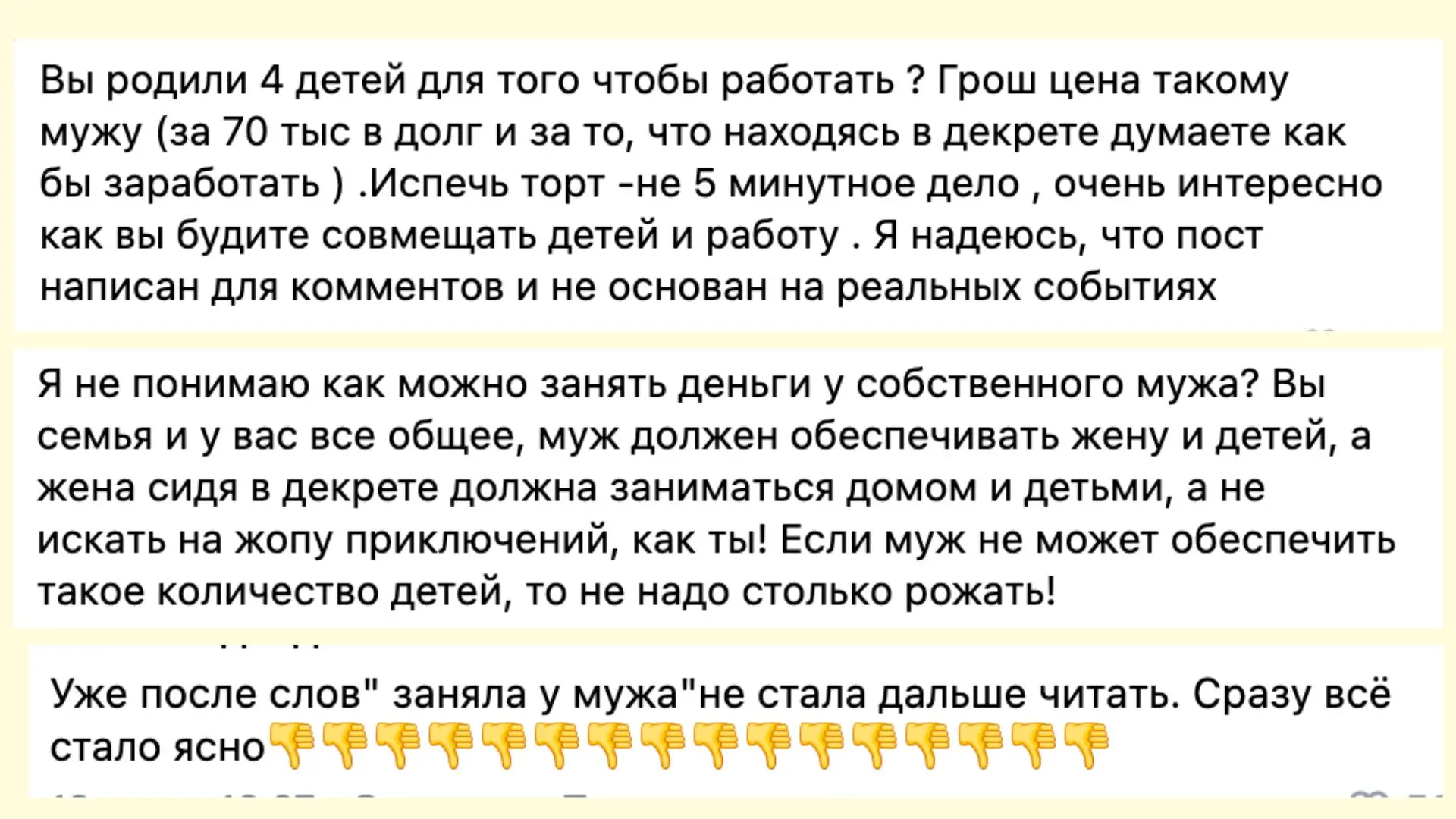 Меня захейтили всего за одну фразу 😅

Фраза была такая: «Заняла денег у мужа»

Казалось бы, что тут