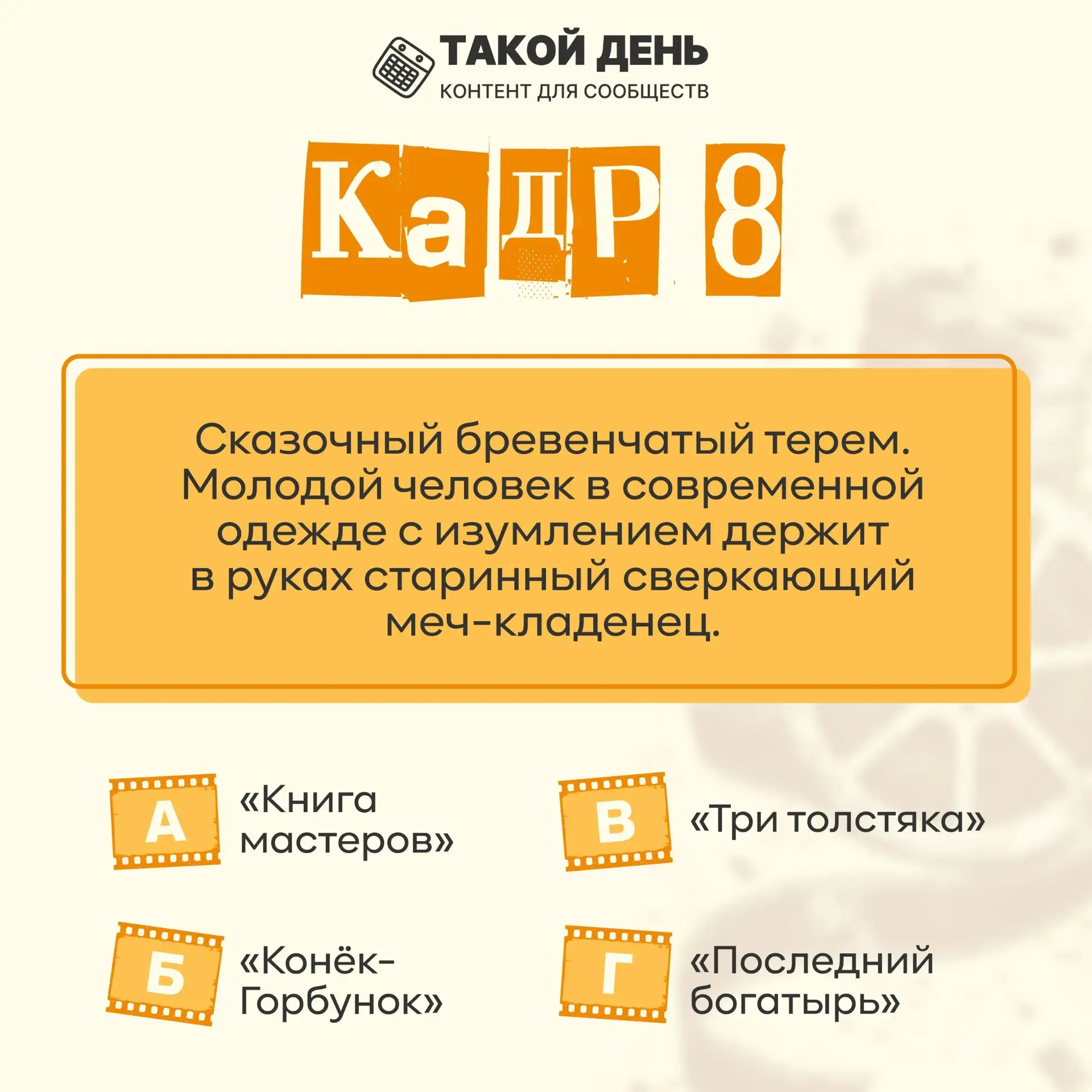 Восьмой вопрос: