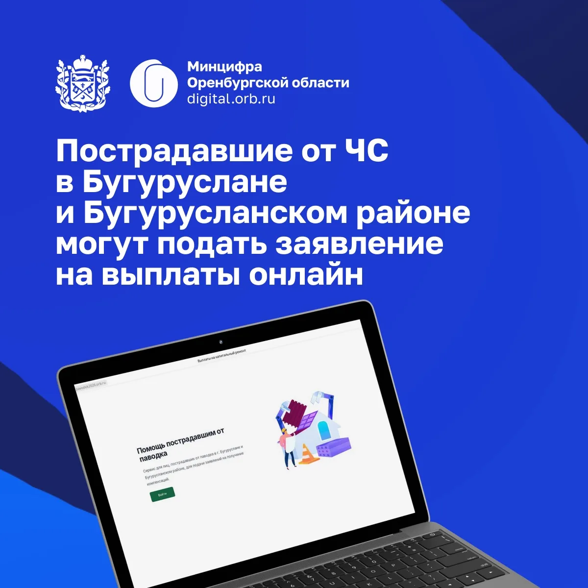 ⚡️ В Оренбургской области запущен сервис для подачи заявлений на получение компенсаций гражданам, чь