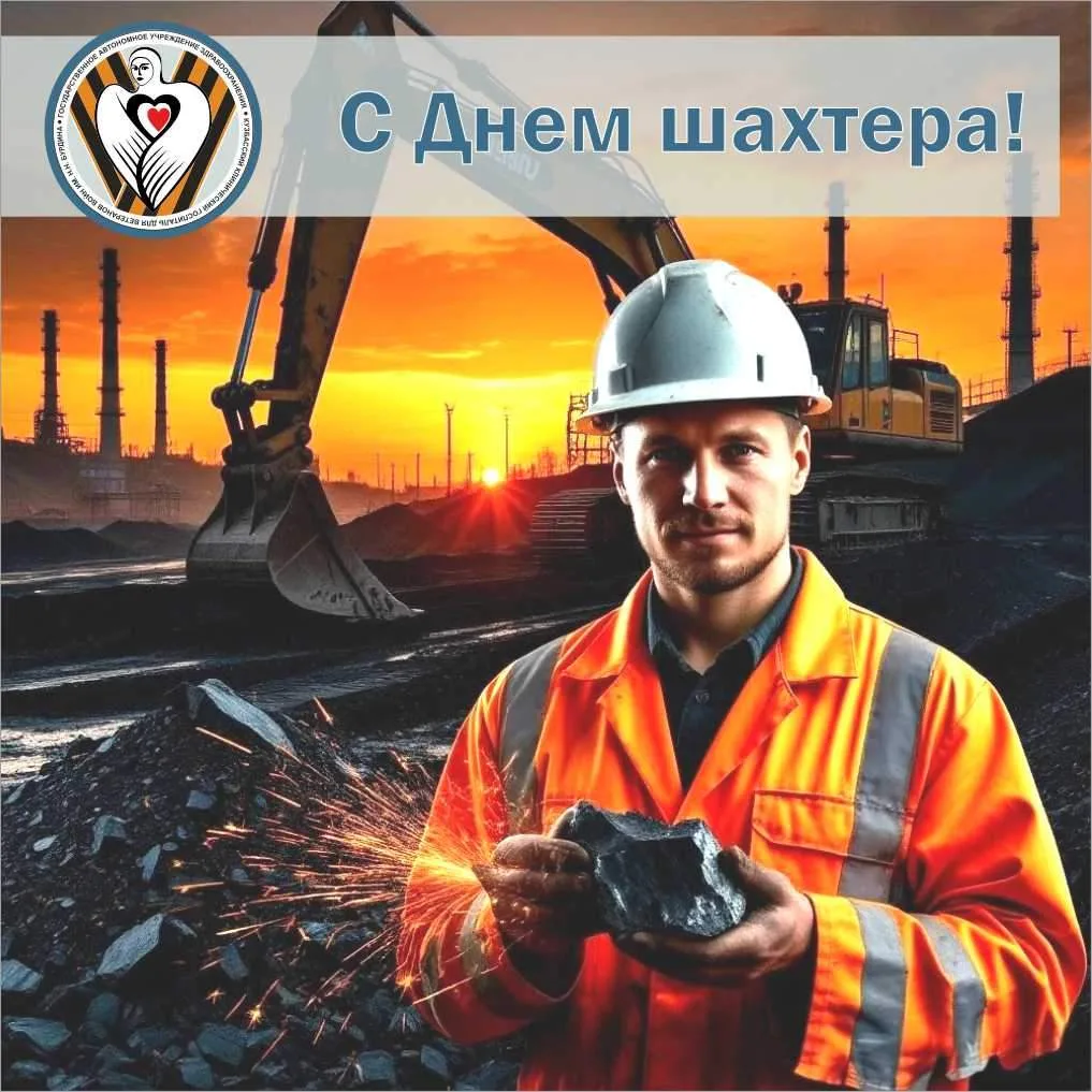 С Днём шахтёра, Кузбасс!