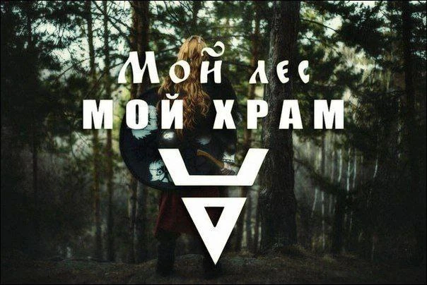 Спросят меня: «Где храм веры твоей?    Отвечу: «Природа – храм мой, сердце мое – алтарь мой».    Спр