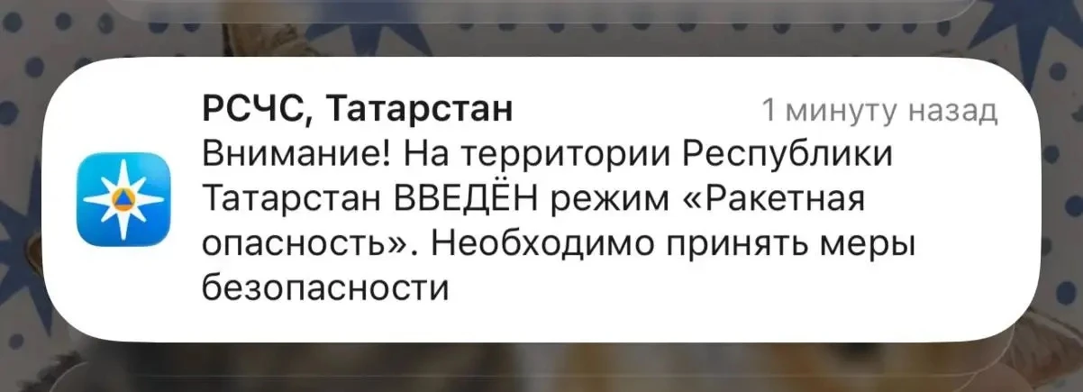 ❗️В Татарстане введен режим «Ракетная опасность»