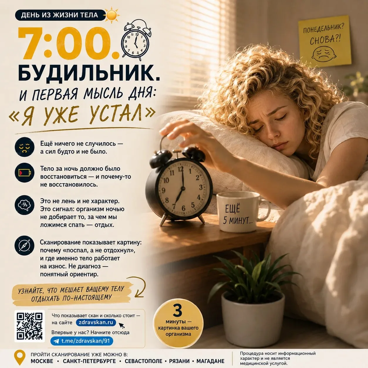 ☀️ 7:00. Будильник. И первая мысль дня: «я уже устал»