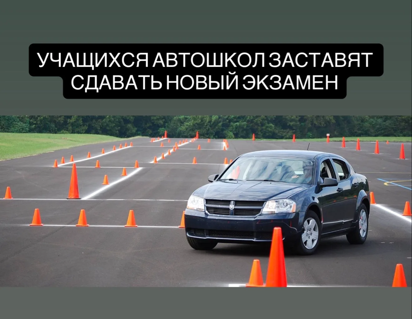 В автошколах планируют ввести ещё один экзамен.