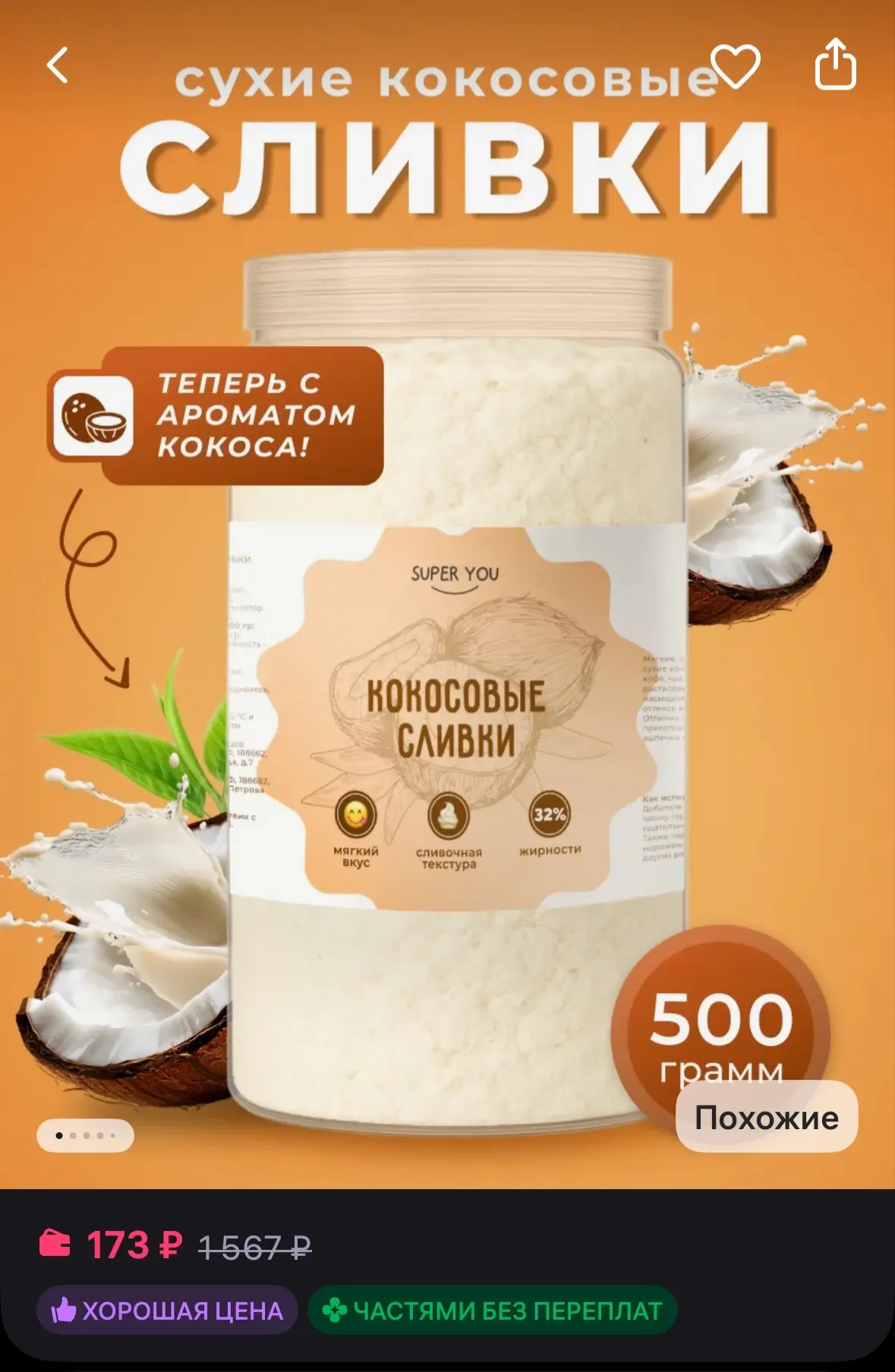 Super You Кокосовые сливки сухие 500 г