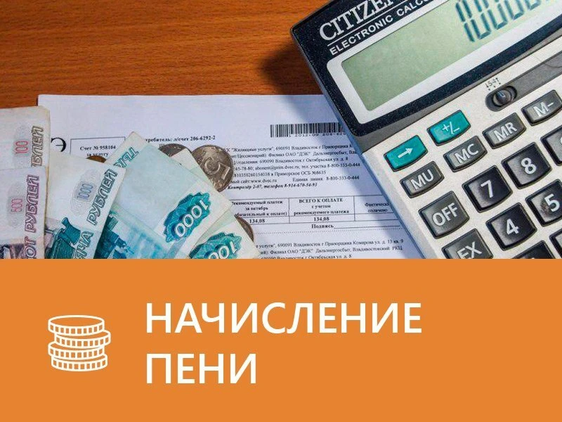 В Коломне начнут начислять пени по долгам за ЖКУ